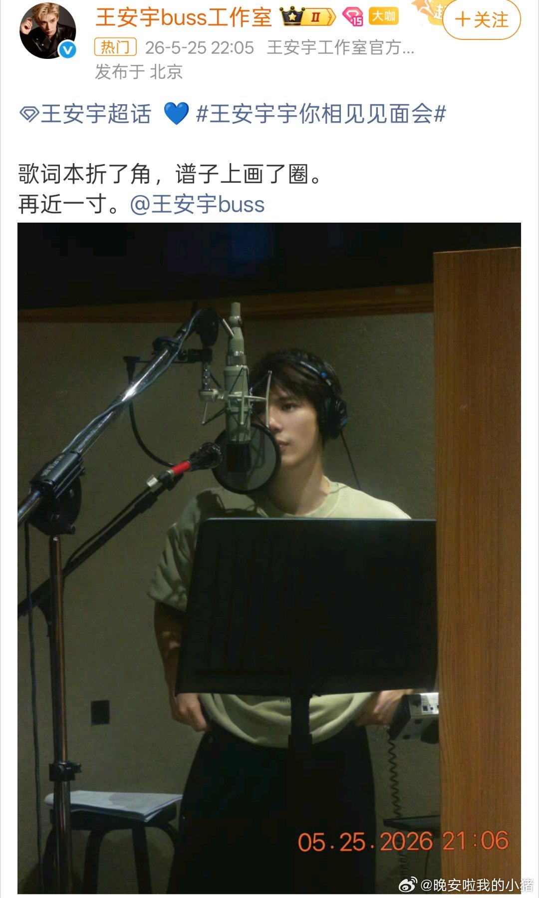 王安宇录音房花絮照，是新歌