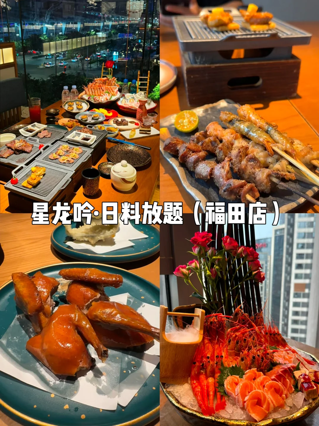 深圳｜日料吃到爽！深圳日料放题自助超全合集