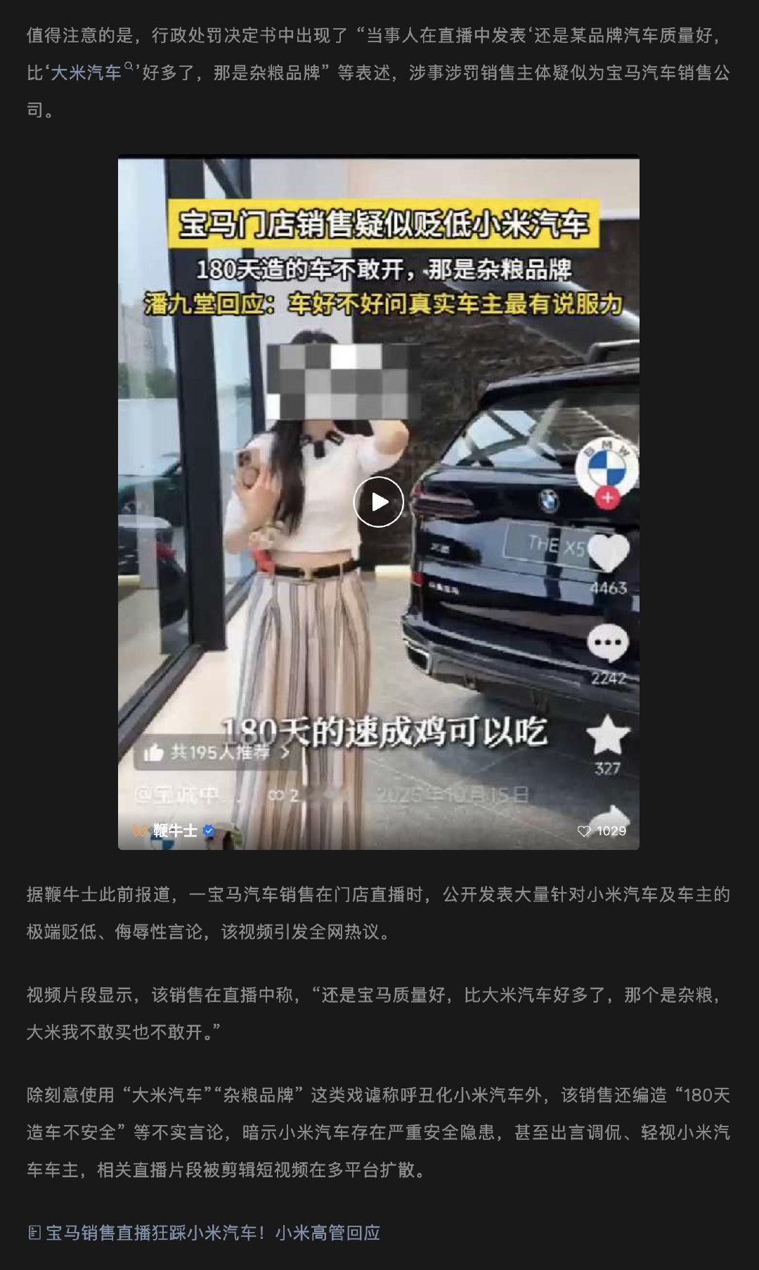 造谣小米汽车销售公司被罚40万 原来是前段时间宝马女主播嘲讽小米汽车的事情！没想