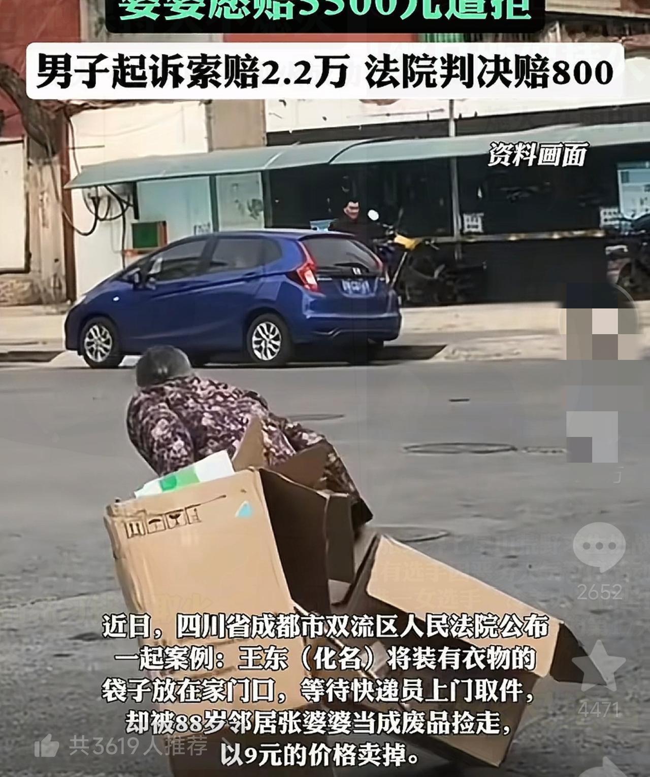 彻底解释不清了！男子万元衣物被88岁邻居当废品捡走，9元卖掉，后找回已全部受损，