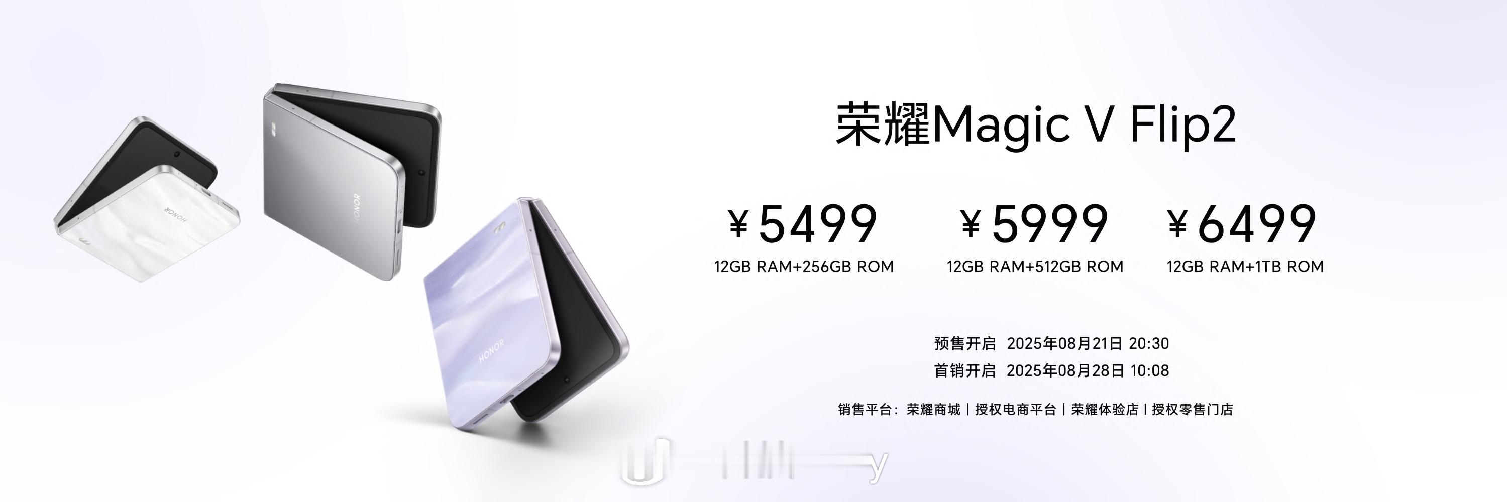 荣耀Magic V Flip2价格来了，5499起，超值，还有高定款可以选，价格
