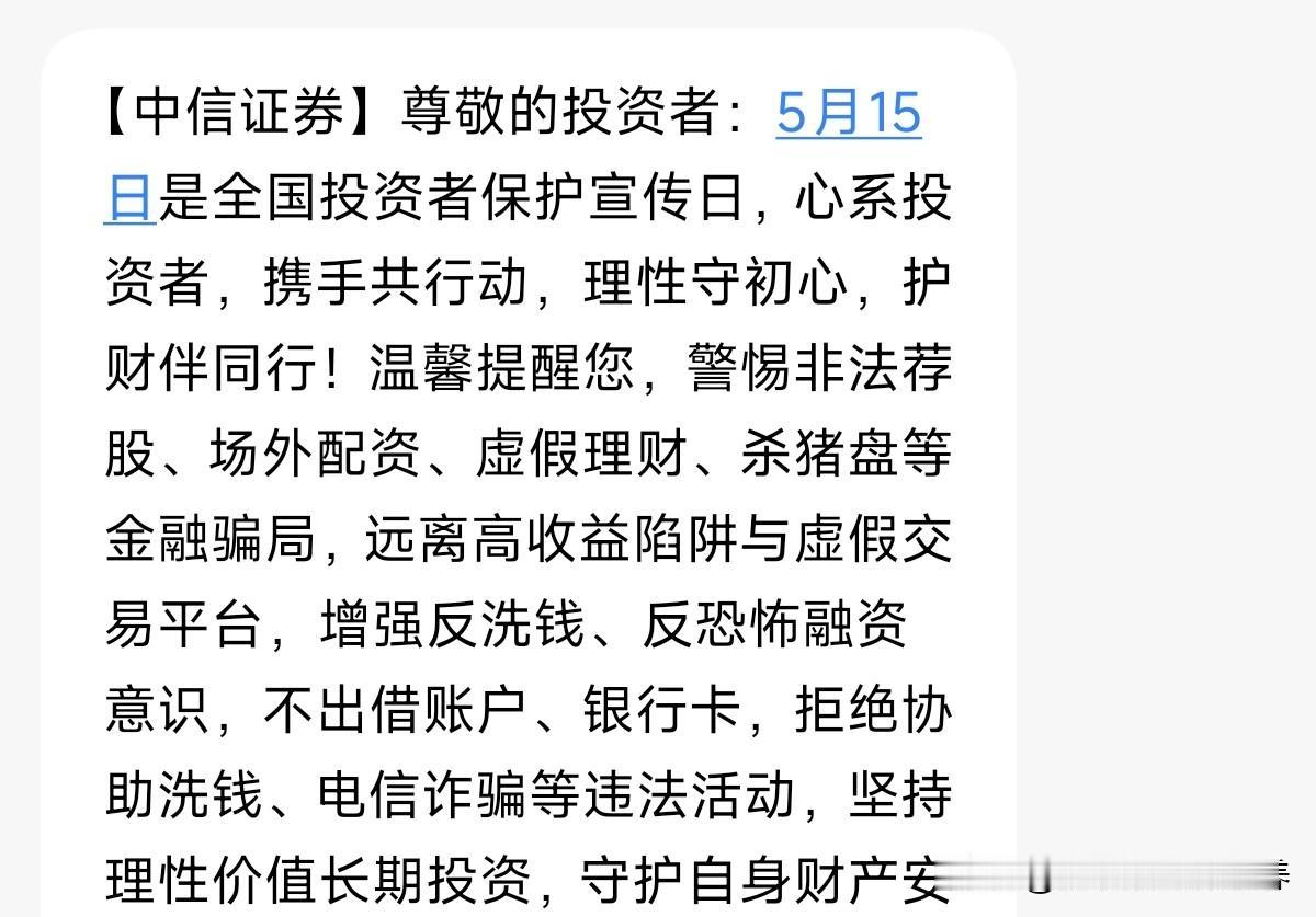 今天5月15日全国投资者保护宣传日[捂脸]，股份行调整节奏好像放缓了，某队方向这