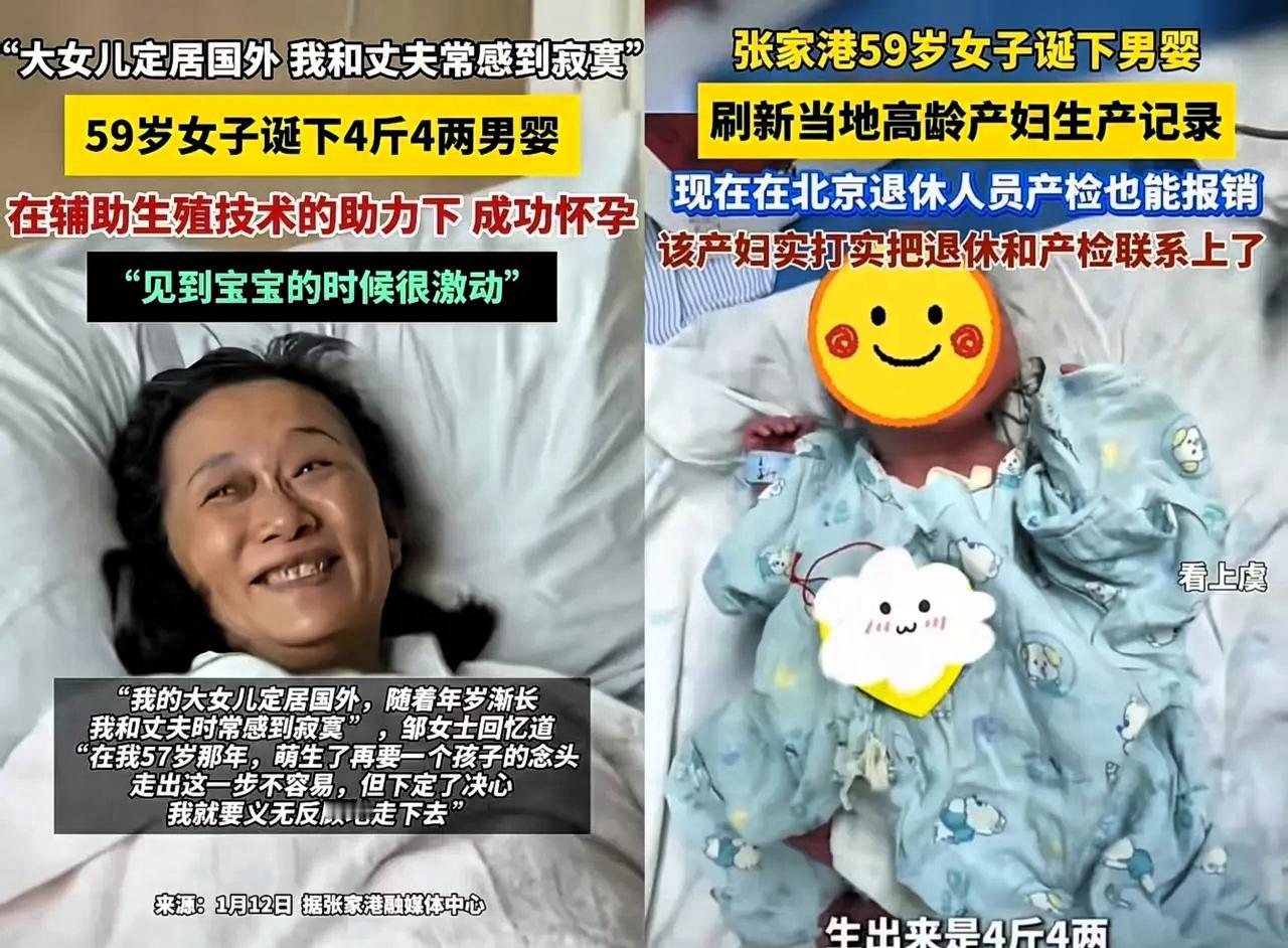 离谱到家了！苏州59岁的邹女士因女儿常年定居国外，老两口难忍孤单，下定决心再生一