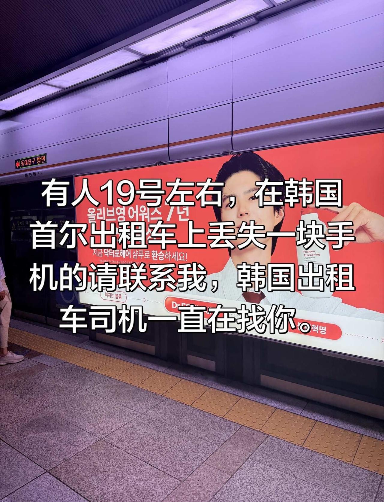 首尔失物招领
19号在首尔丢失一块手机的中国朋友，请联系我。首尔
