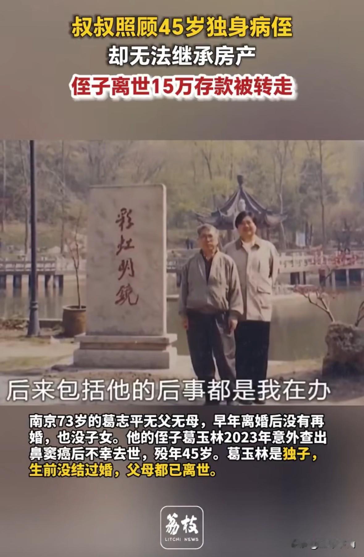 南京市民葛玉林(45岁) 父母双亡，未婚无子女，生前与叔叔葛志平（73岁）长期相