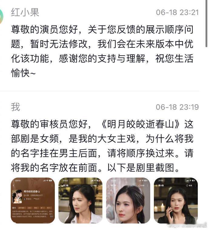 短剧女演员吐槽平台压番 短剧女主控诉平台给男演员抬番位 短剧女演员伍月发文吐槽平