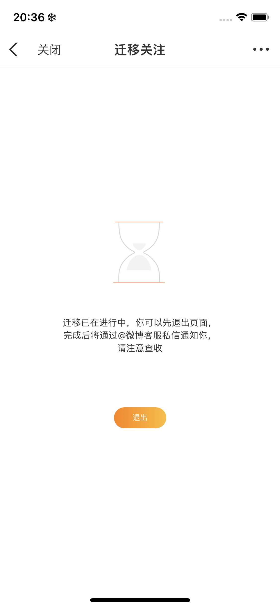 关注迁移 续🔥正常 i互动 