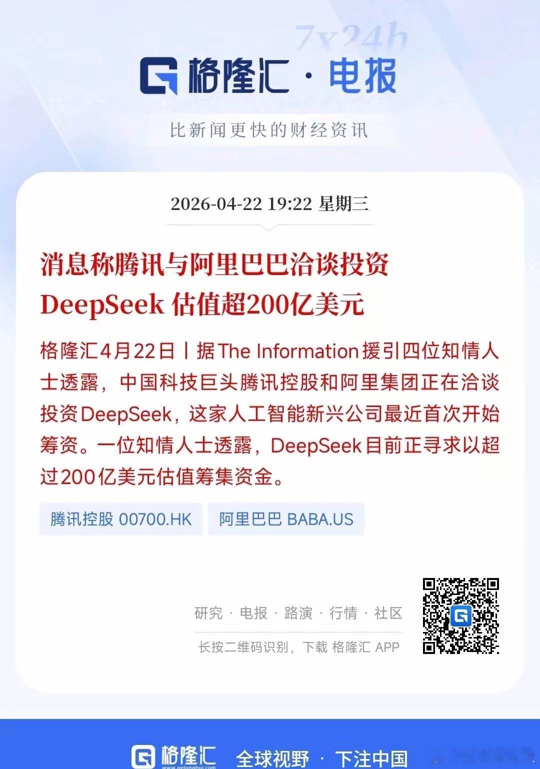 AI大模型现重大利好消息，DeepSeek将迎来新一轮投资这应该是昨天最大的利好