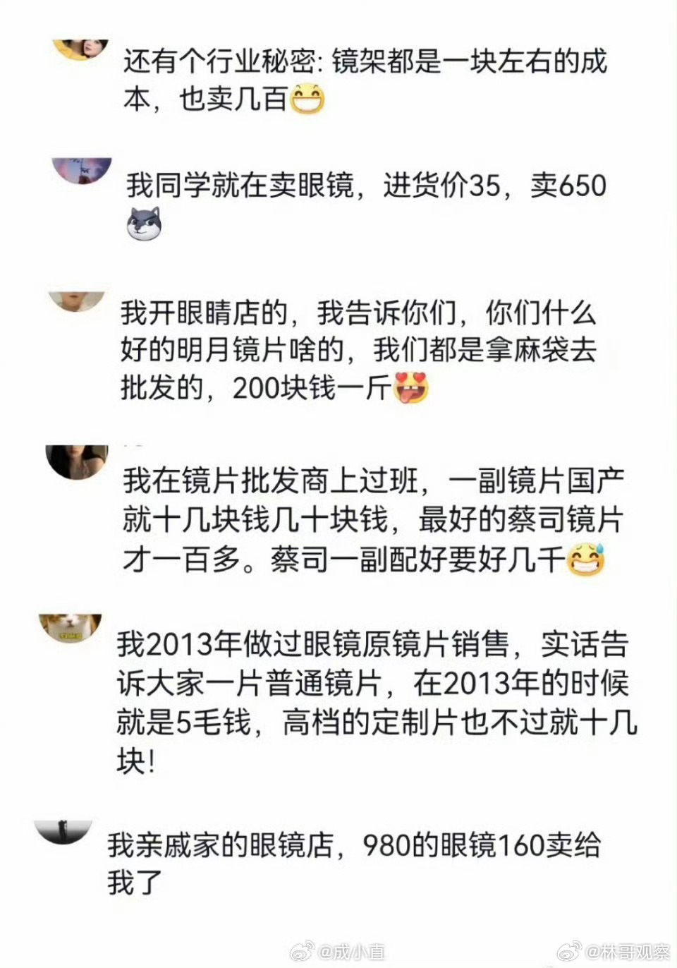 眼镜、牙科与KTV酒水一样，都是暴利…一款市面上常见的1.61折射率镜片，进货价