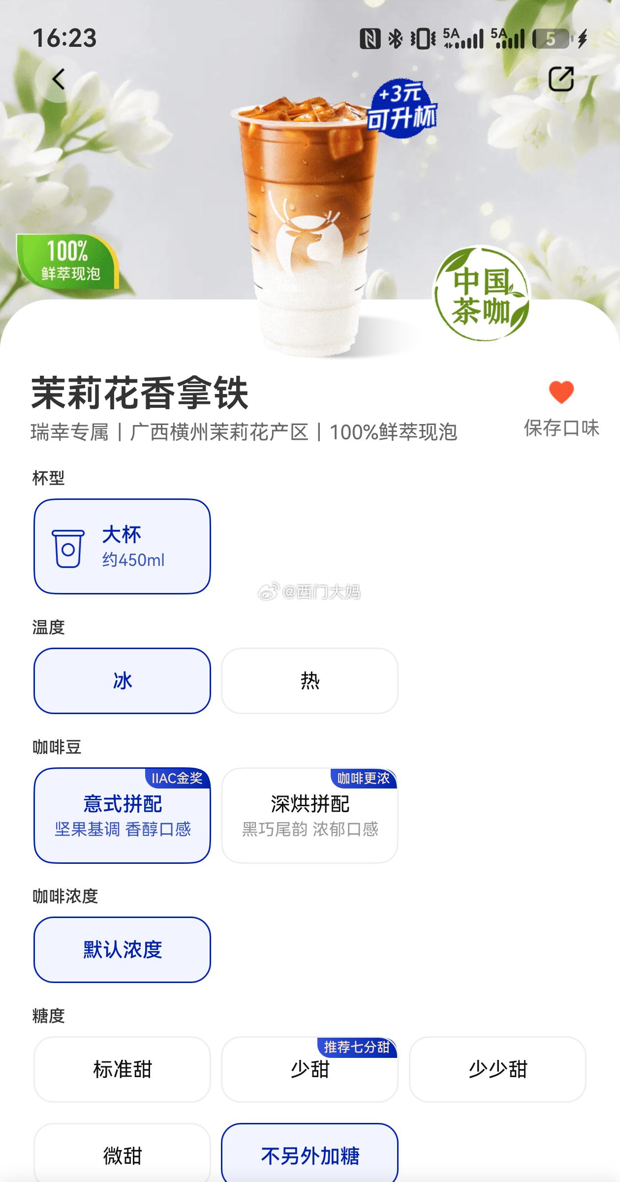 点开瑞幸准备买杯咖啡就看到，我最喜欢的茉莉花香拿铁的茉莉花茶就来自横州～希望横州