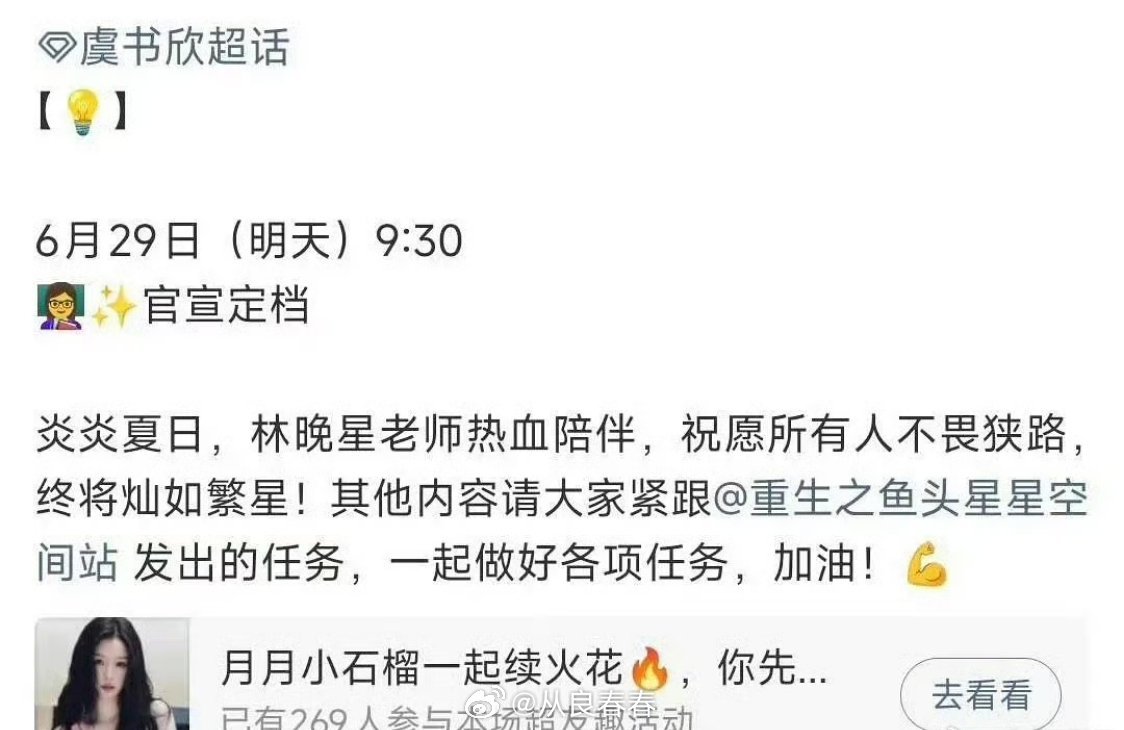 虞书欣那部足球小子明天定档，她是不是也没存货了？ 