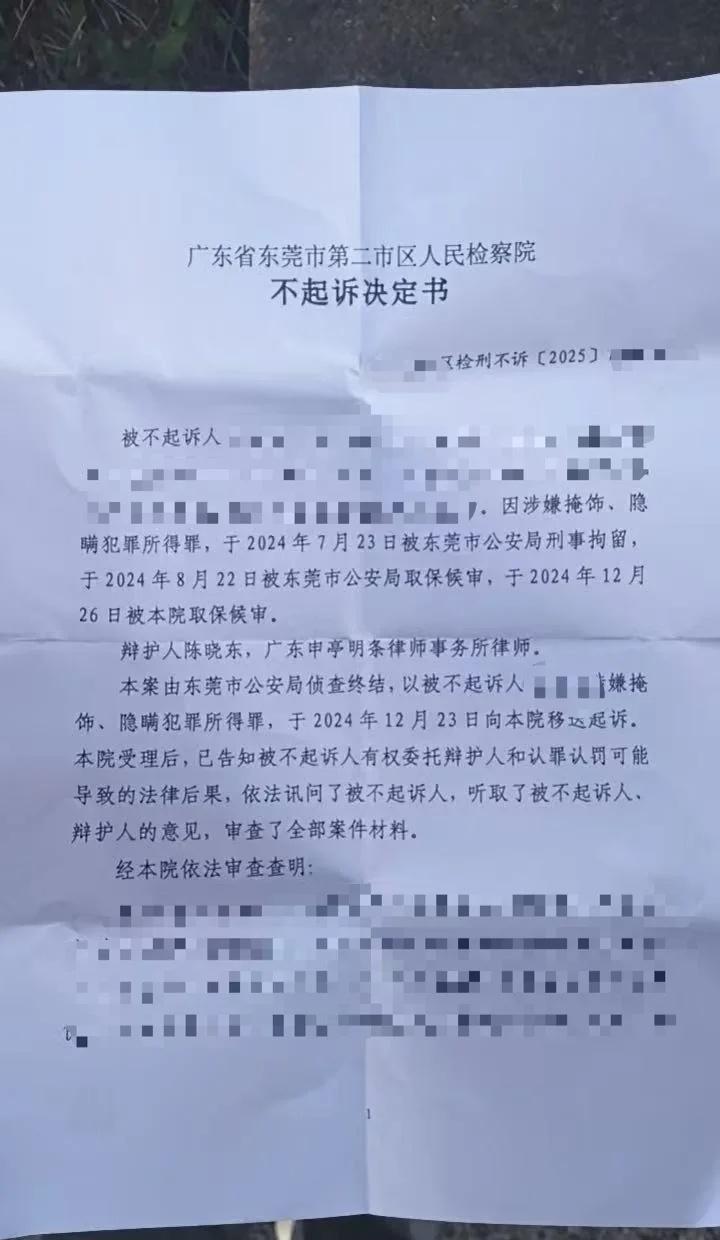 【无罪】掩饰隐瞒犯罪所得案，顺利不起诉！
东莞，掩饰隐瞒犯罪所得案，
历经一年，