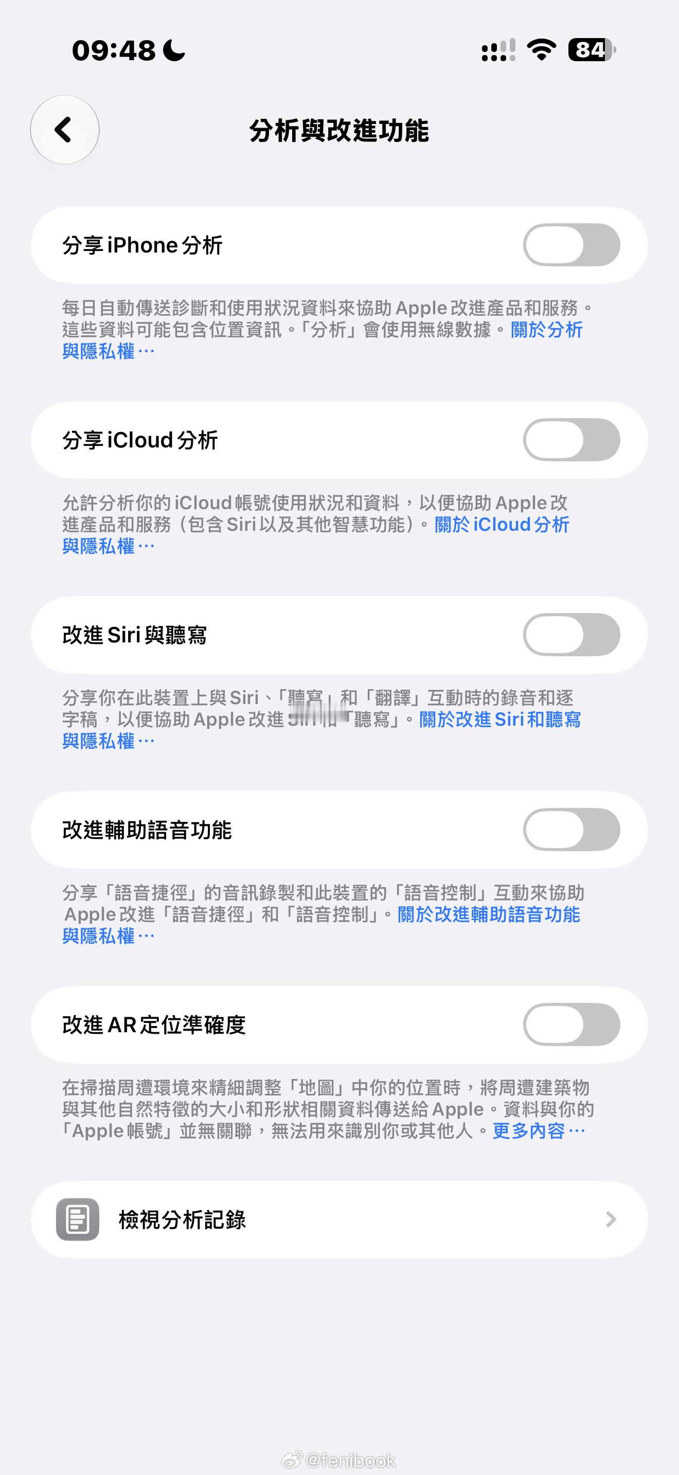 更新完iOS 27第一件事，切记去设置里关闭分享iPhone分析因为苹果的Bet