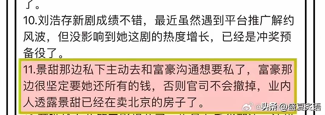 景甜名下那套1.5亿的上海江景豪宅被曝“急售”，直降2000万，挂牌时间又恰好撞