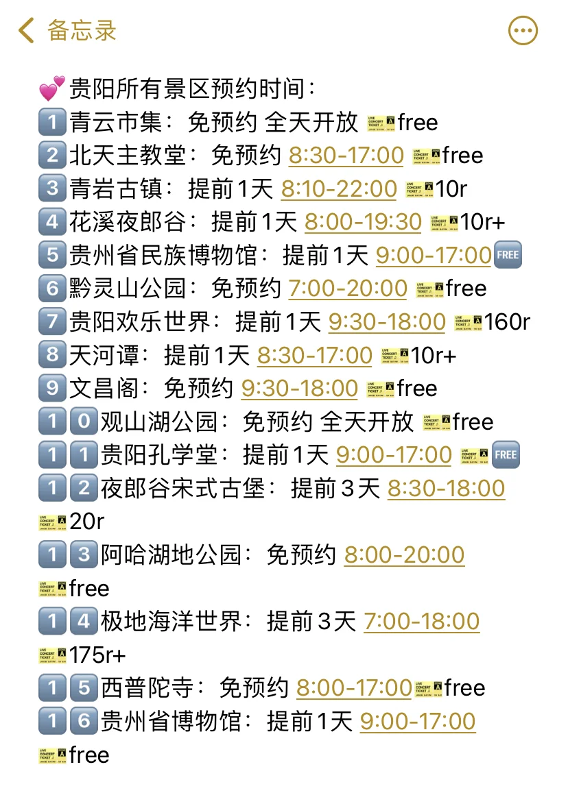 贵阳会惩罚每一个不提前预约的人