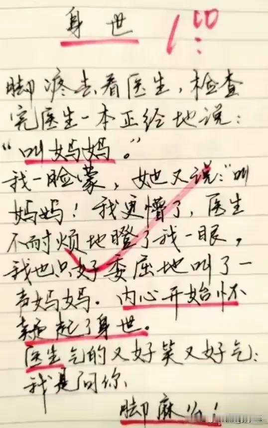 身世