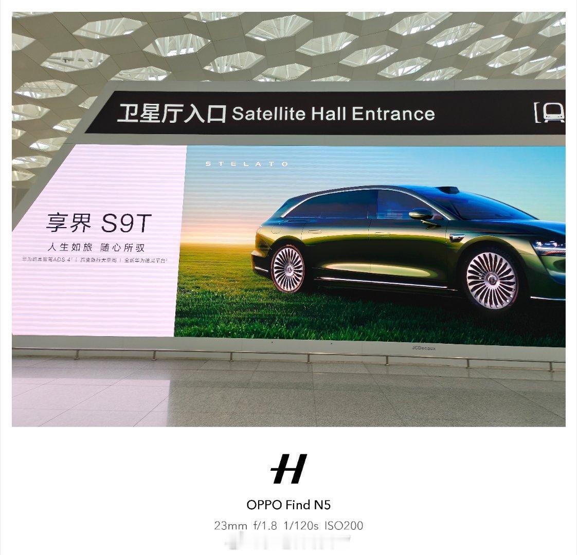 享界 S9T 的广告牌就在深圳机场安检入口， 是真显眼，国庆期间大定数据也非常亮