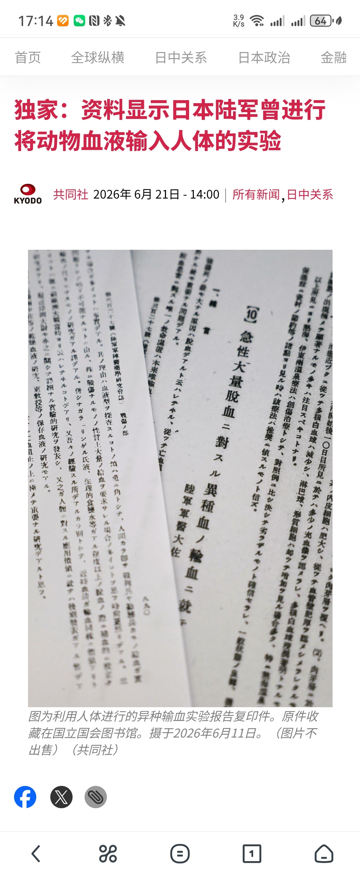 共同社在进行相关报道时，特意将侵华战争表述为所谓的“日中战争”，恶意模糊侵略性质