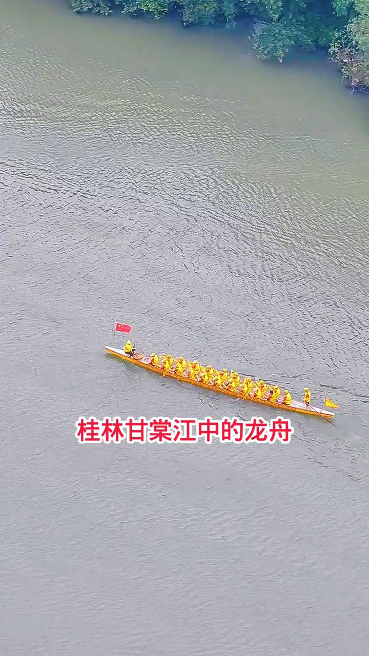 桂林甘棠江中的龙舟。
桂林甘棠江中的龙舟。