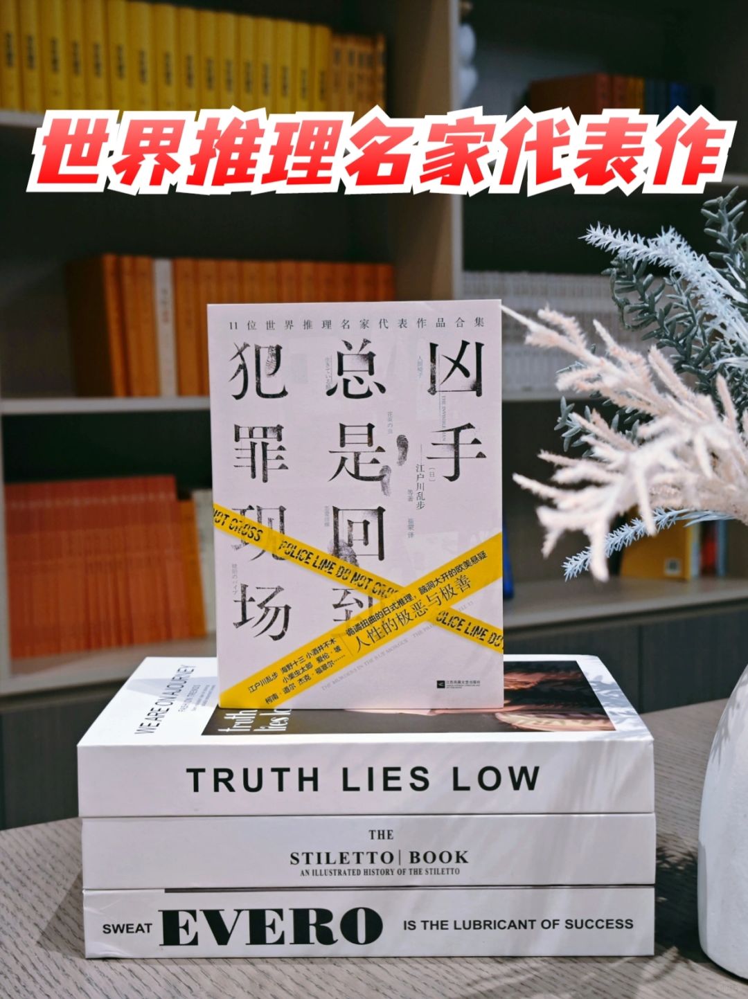 世界推理经典名篇盛宴，1本顶10本～