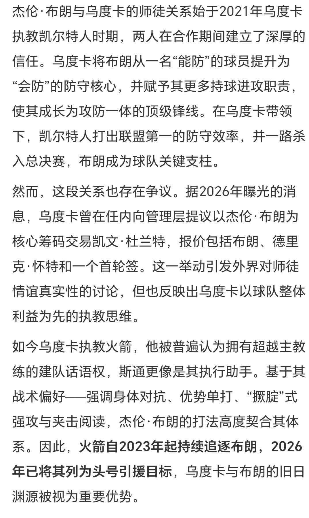 火箭真的会是字母哥交易的第三方？nba总决赛