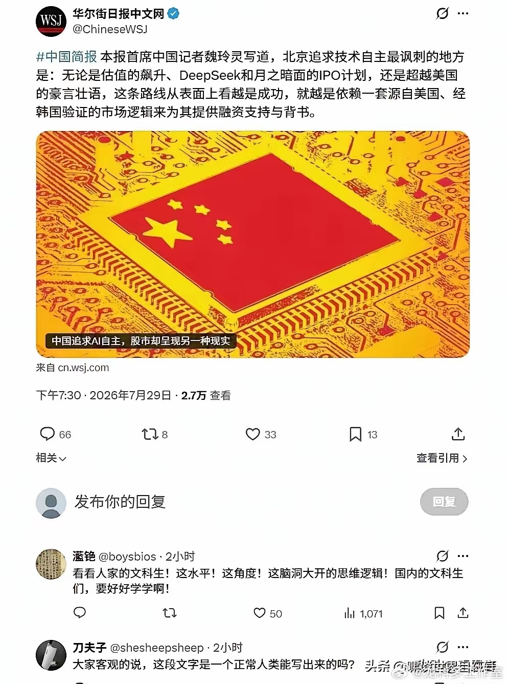 魏玲灵牛皮啊，能写出这么绕的文字！不讽刺，你说得对，师夷长技以制夷嘛《华尔街日报