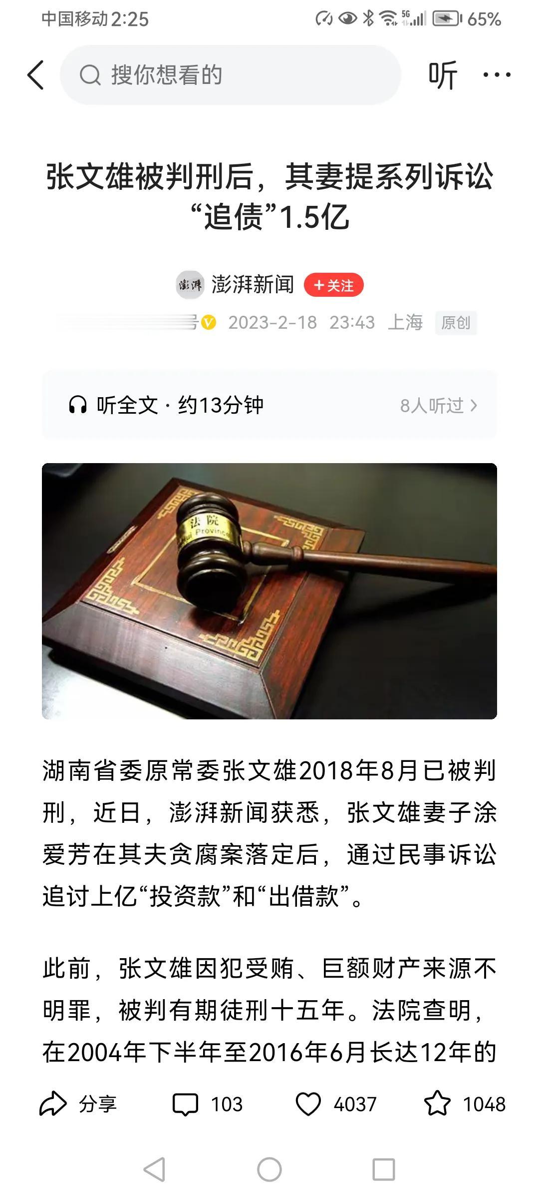 一个党员领导干部被查后，其妻子与他人尚有1.5亿元纠纷，就算投资借贷纠纷属实，那