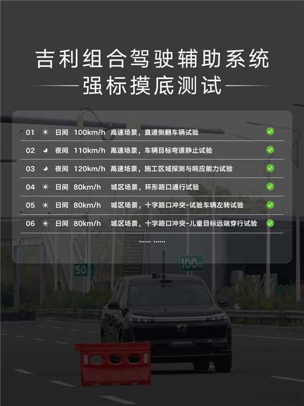 吉利拿下辅助驾驶安全001号认证吉利这回拿下的那张组合驾驶辅助安全管理体系国家级