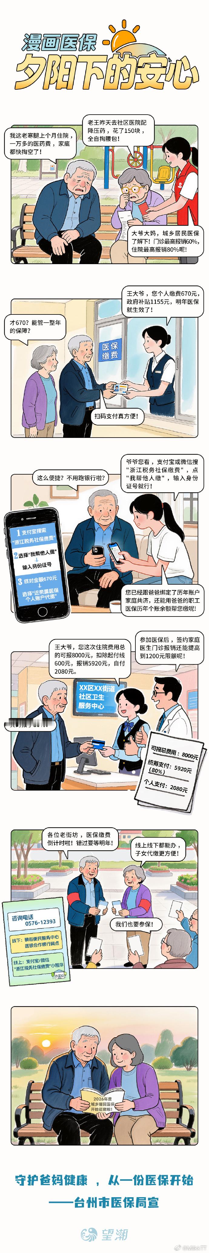 在台州为一家老小兜底如此简单 从“一老”到“一小”，从教育到医疗，台州正用一套完