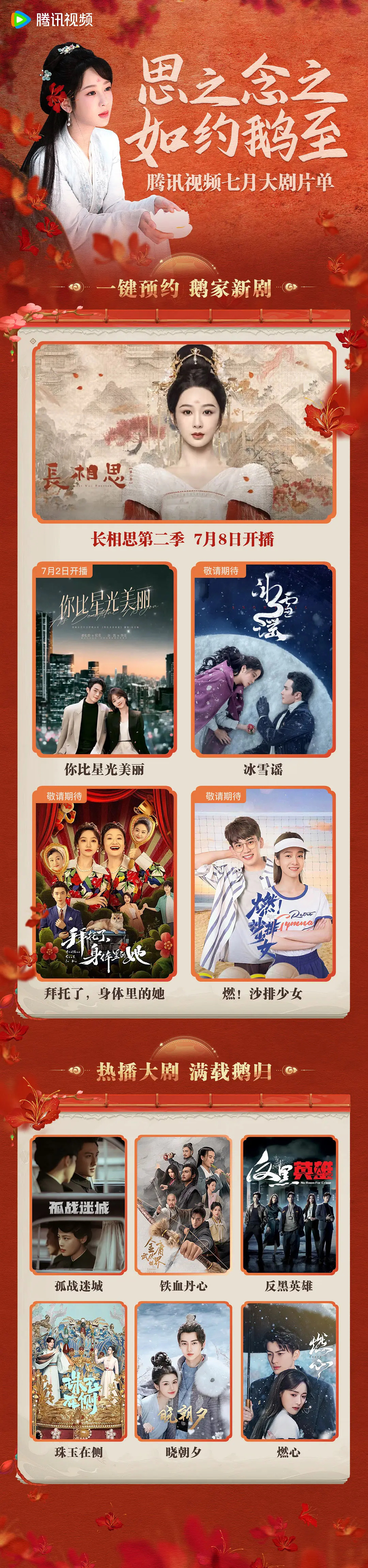 长相思2杨紫在🐧的排面，鹅在这些方面做的很好，封面都是杨紫小夭单人！ ​​​