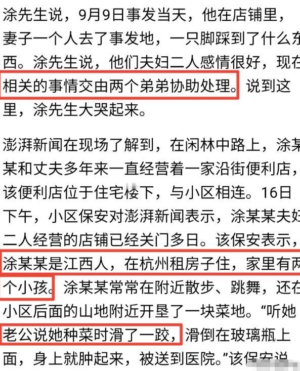 化骨水死亡女子本是江西人，和丈夫来杭州租房开店多年，为人本分朴实，有2个孩子。她