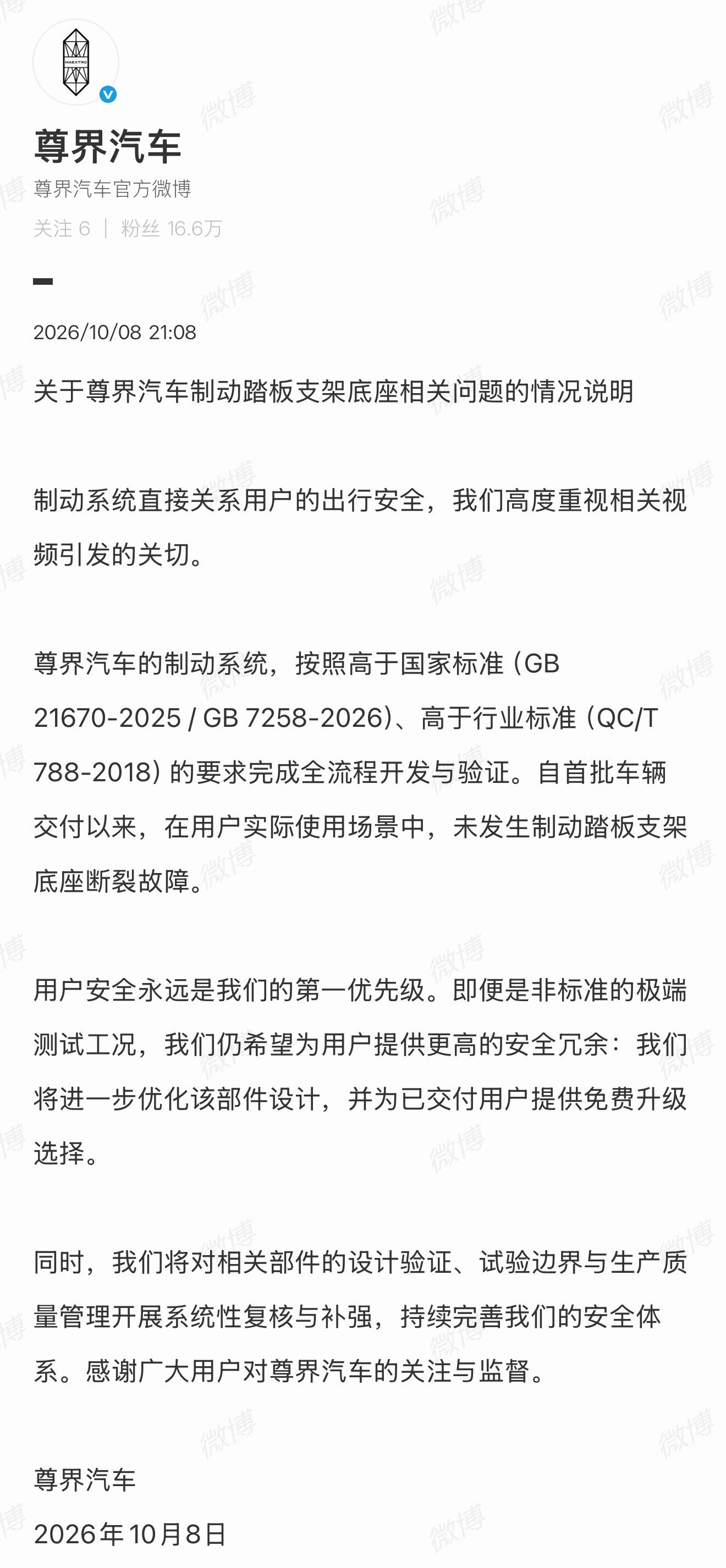 尊界通报刹车踏板断裂尊界官方回复： ​​​