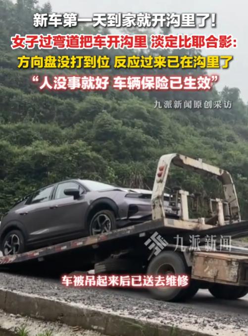 太淡定了！ 湖南一女子喜提新车，开回家第一天就一头扎进了沟里。本以为她会心疼落泪