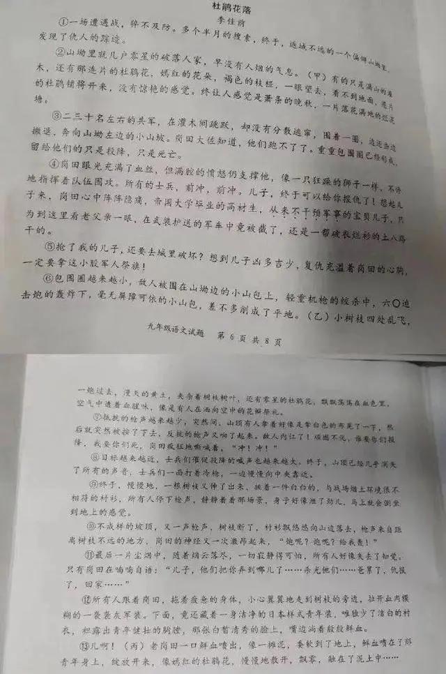 成都一中学语文试卷“美化侵华日军”！

近日，网上爆料：成都市新都区，九年级语文