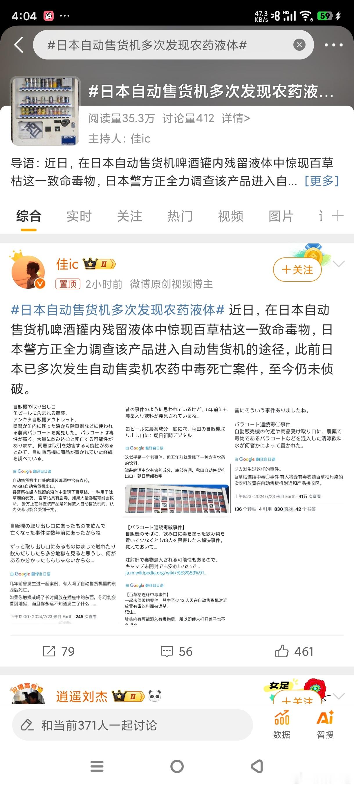 #日本自动售货机多次发现农药液体#日本很正常，它们不都向海洋投毒了么[微笑]小日