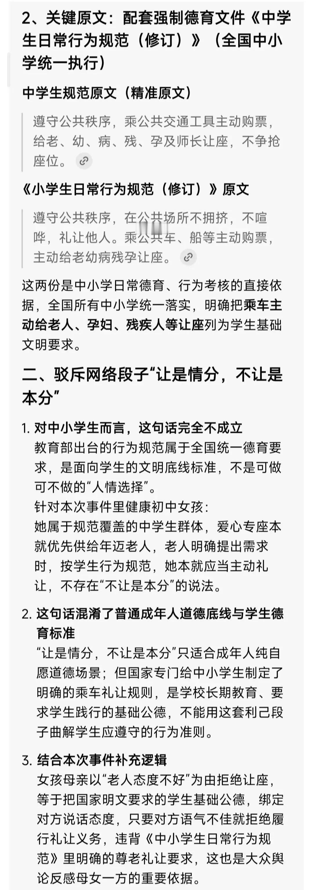 这些拿不应给老年人乘车让座开涮蹭流量的人好好看看