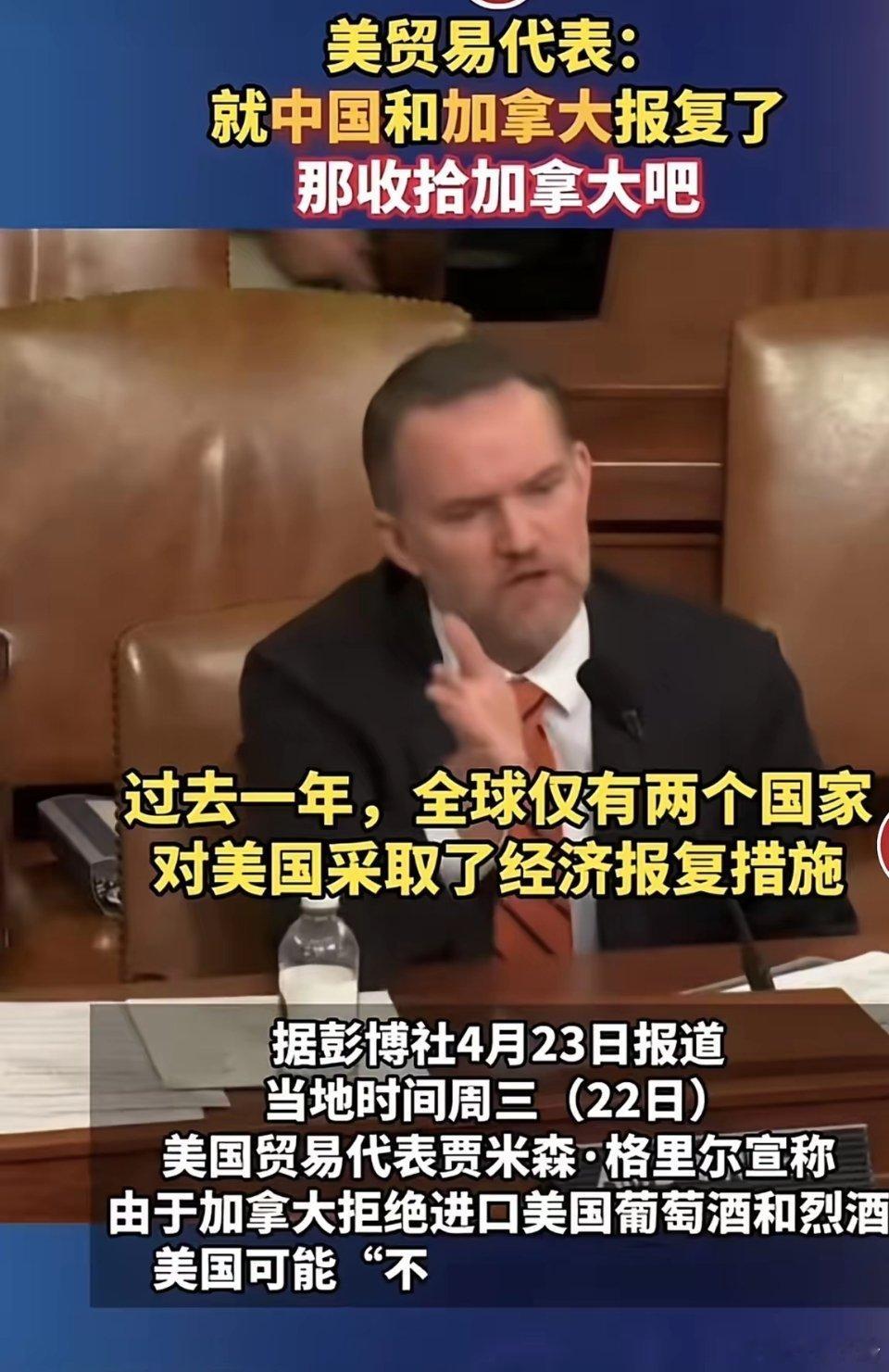 哈哈哈哈哈哈，我要笑喷了，一大早刷到这么搞笑的消息！美国贸易代表说，去年中国和加