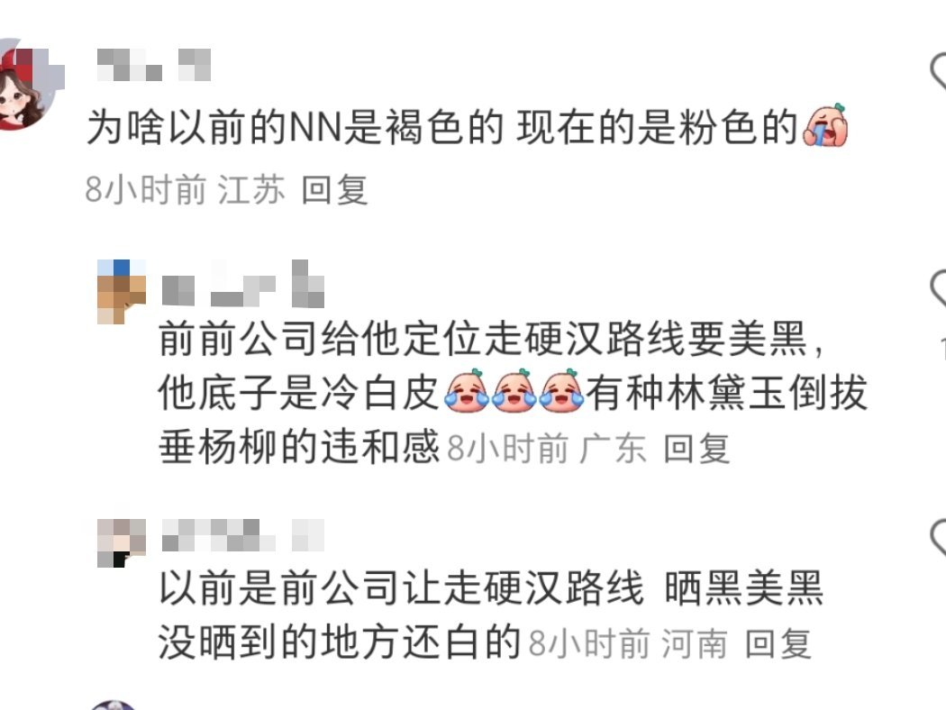 以前硬汉路线nn都是粉转黑的..... 