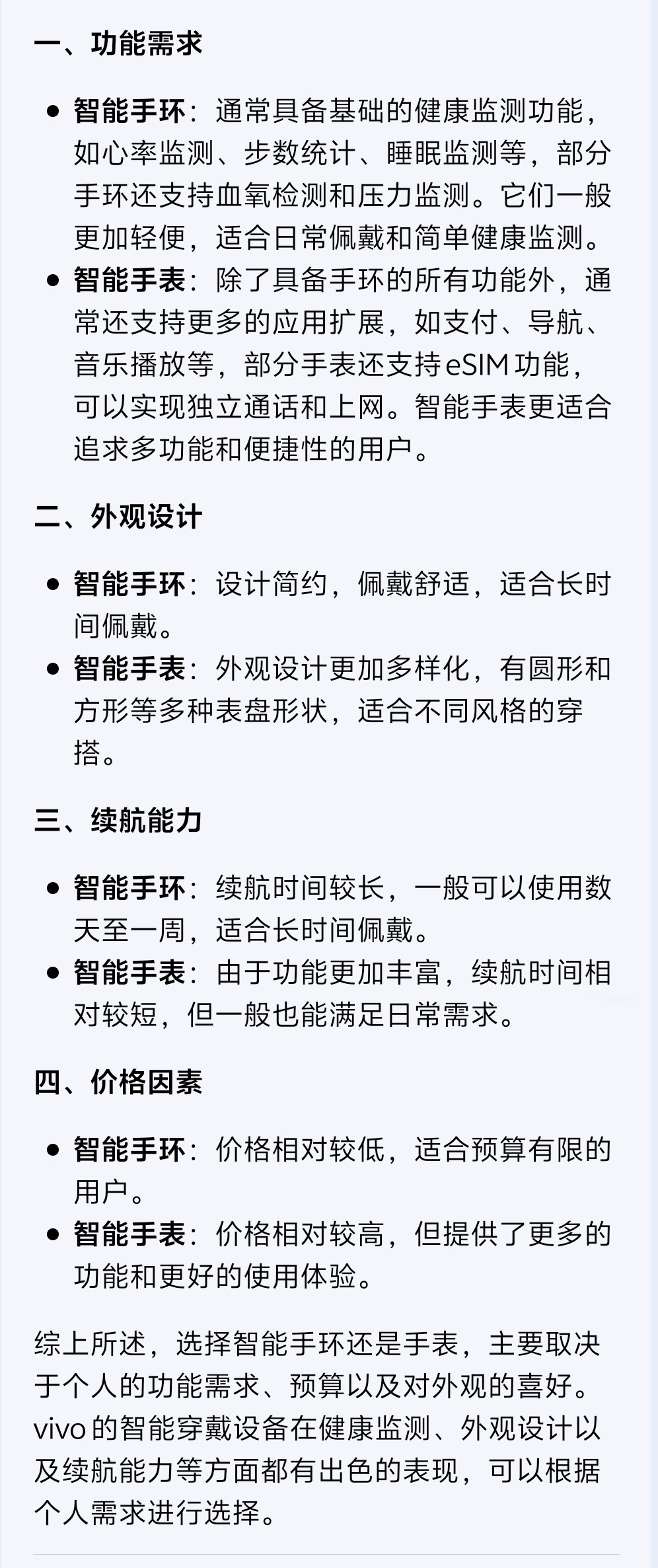 智能手环和手表怎么选 简单好选！基本功能+价格更低就选手环，功能更丰富+款式更漂