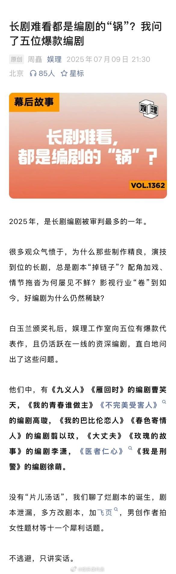 白玉兰获奖编剧辟谣拿奖有奖金 编剧回应粉丝买剧本提前审判 谈及粉丝买剧本提前“审