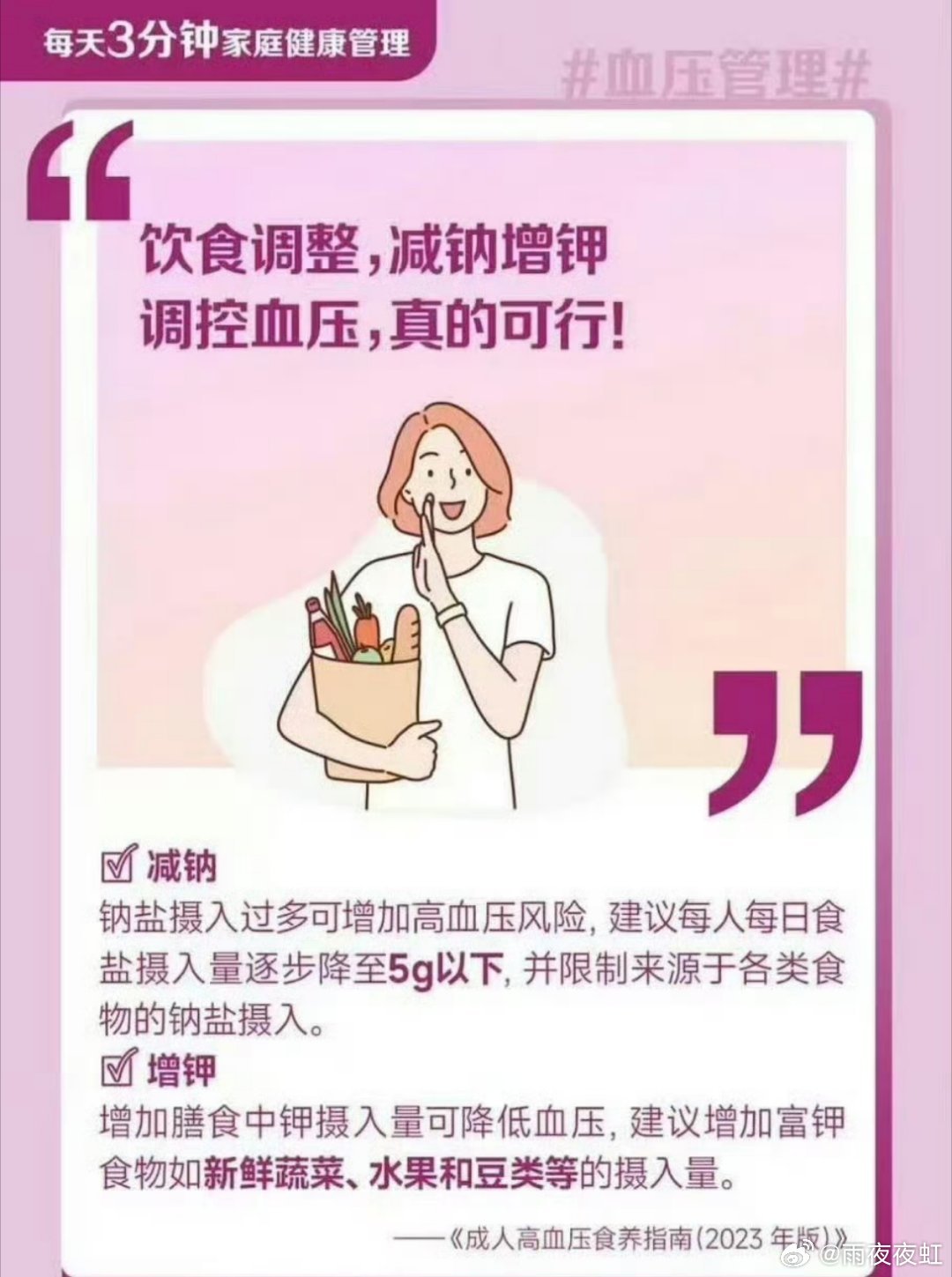 钠摄入超标危害竟然这么多别让重口味毁健康！钠超标易引发水肿、血压不稳，加重心脏和