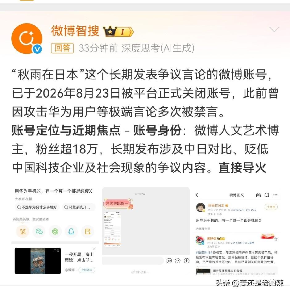 “秋雨在日本”账号被平台正式关闭，这家伙长期发表极端言论，终于被永远定格在他心爱