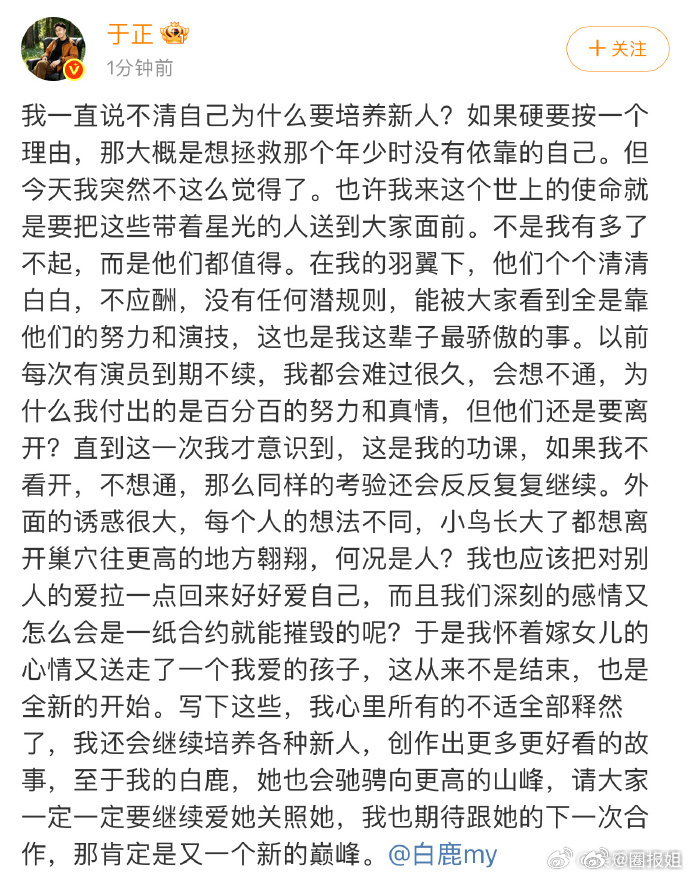 于正回复白鹿解约  于正回应白鹿发文解约 从前艺人解约他总会难过，这次于正释然发
