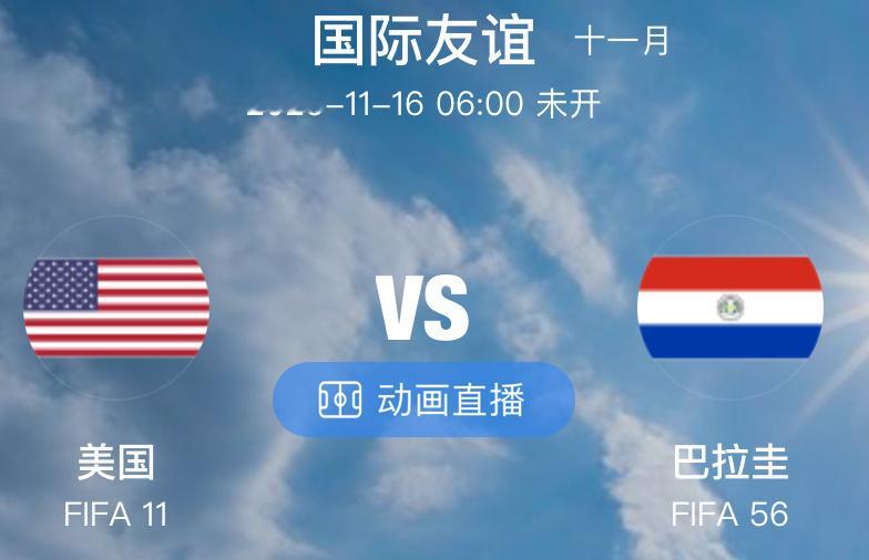 018  国际友谊  美国VS巴拉圭（情报）1.本次国家队大名单最大的头条新闻是