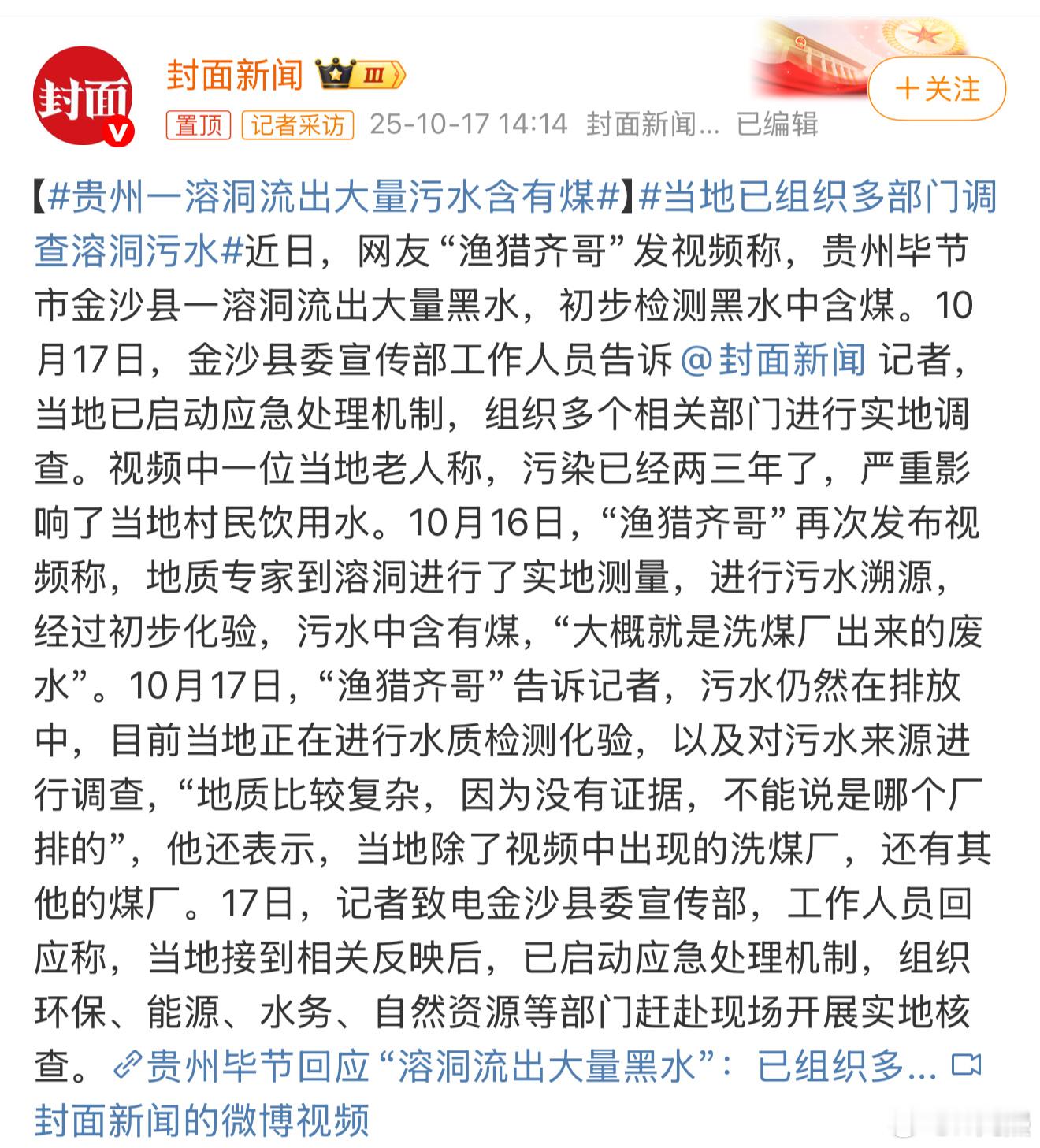 贵州一溶洞流出大量污水含有煤这大概率是地底下“历史旧账”爆雷了。很多早年废弃的老