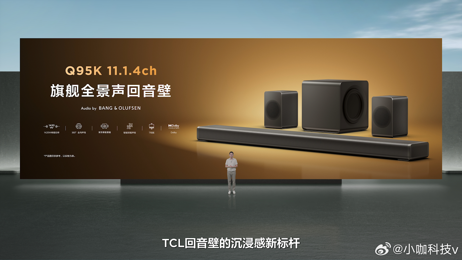 2026TCL旗舰新品发布会🏆TCL全球隐形的音响巨头🎉旗舰全景声回音壁 Q