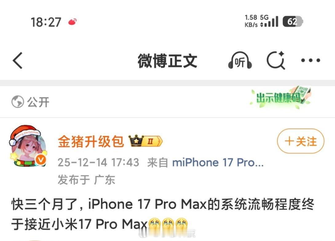 iOS系统流畅度终于赶上了澎湃OS了