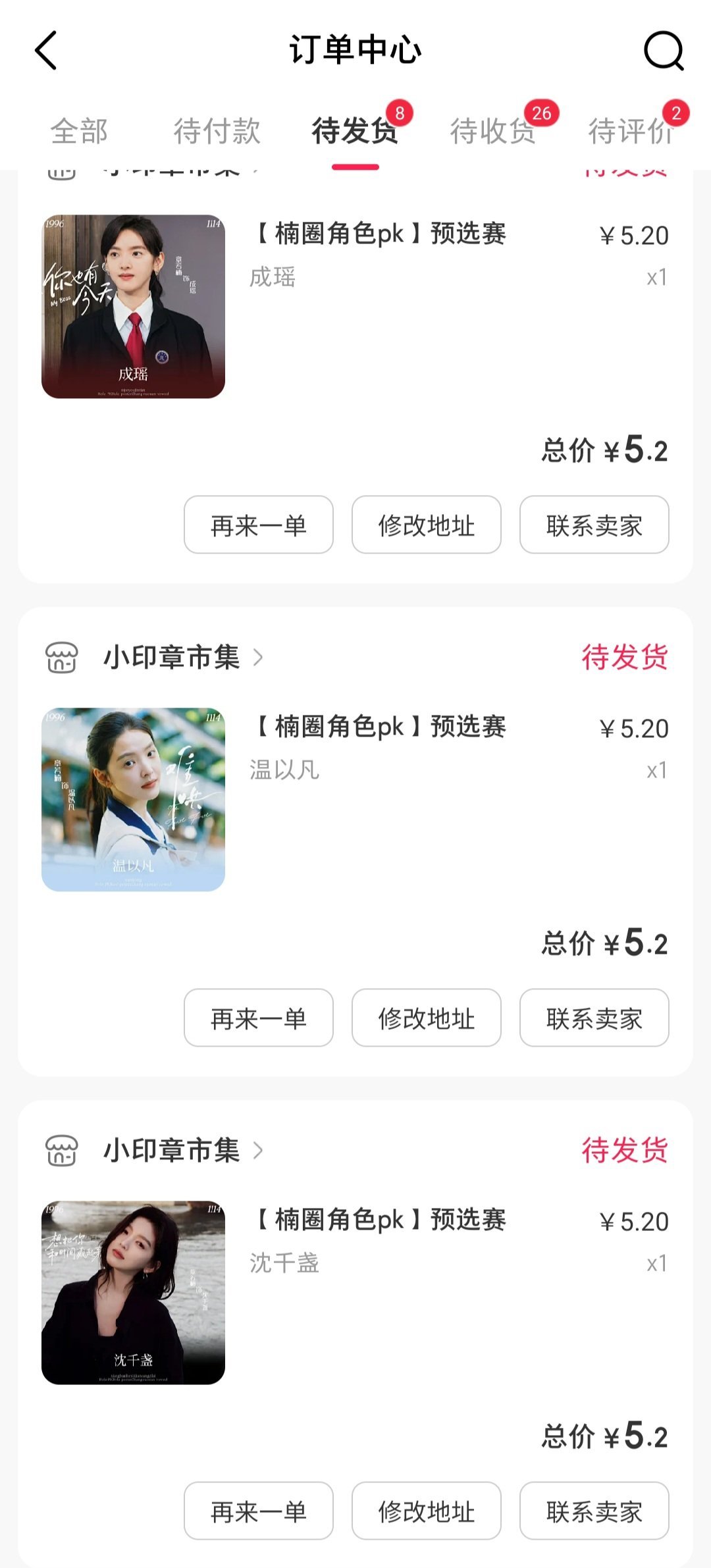 我好花心 都喜欢 顾森湘 尤咏慈是我初恋老婆 高凡是我新爱上的老婆沈千盏是我老公