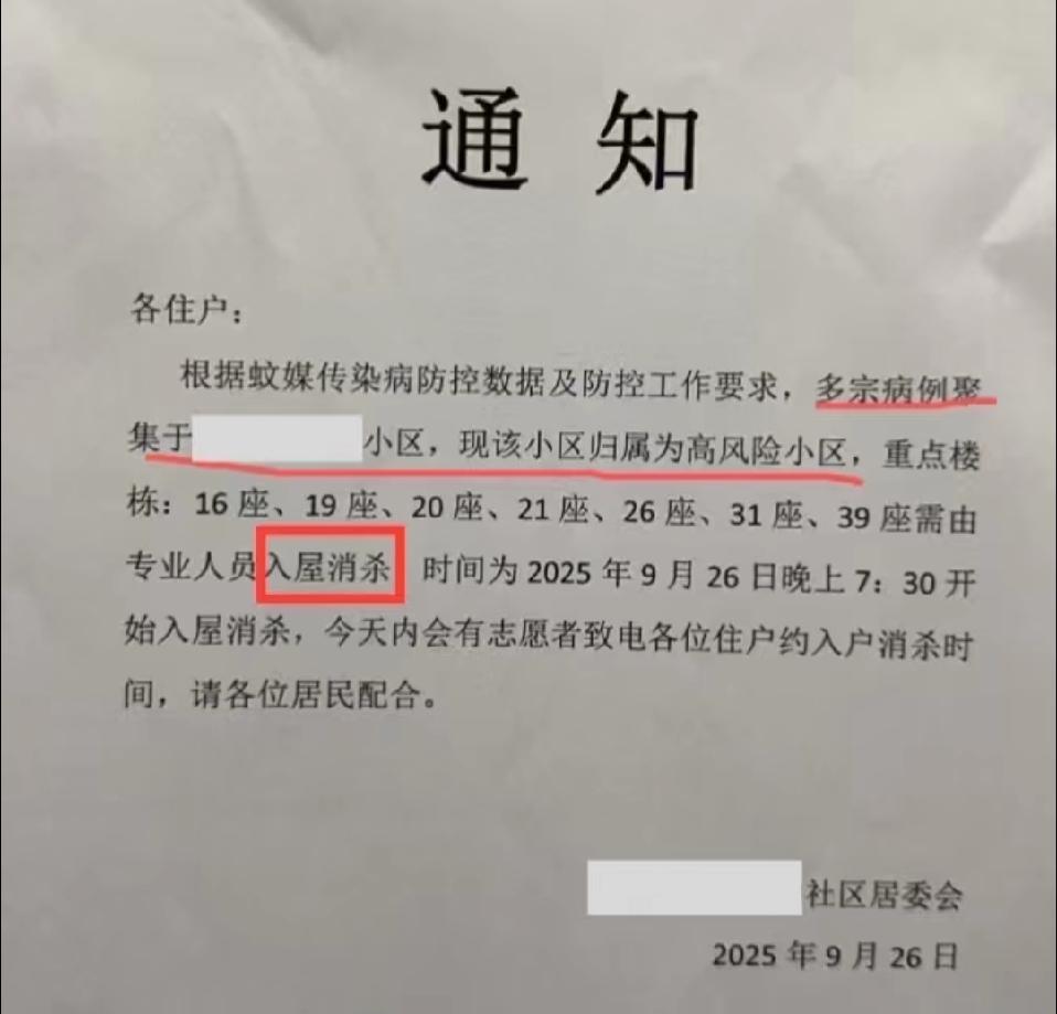 防蚊入屋消杀犯法的吗！
 
小区突然通知“入屋消杀”，直接慌到起飞！也没说喷啥药