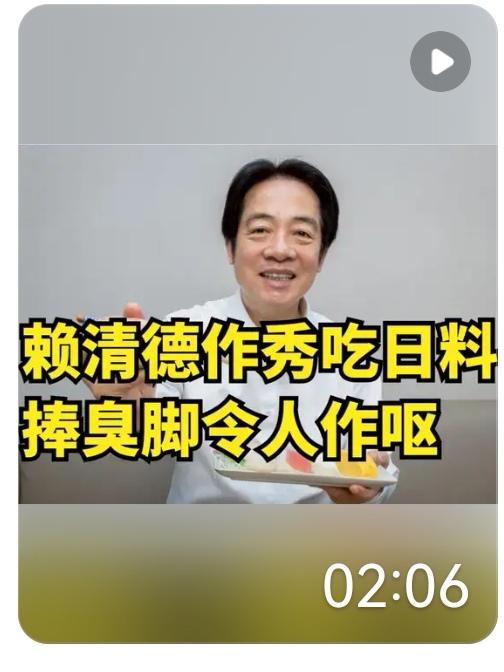 揭开赖清德“媚日恋殖”的政治画皮赖清德就是日本被日本收买的一个大汉奸，现在毫无掩